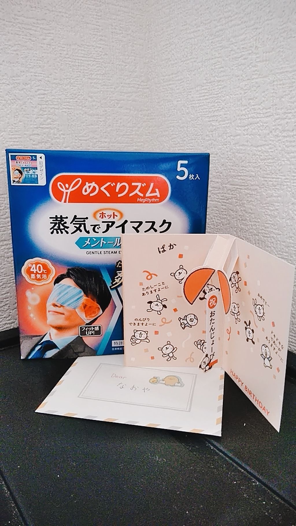 蒸気でホットアイマスク メントールin/めぐりズム/ホットアイマスクを使ったクチコミ（1枚目）