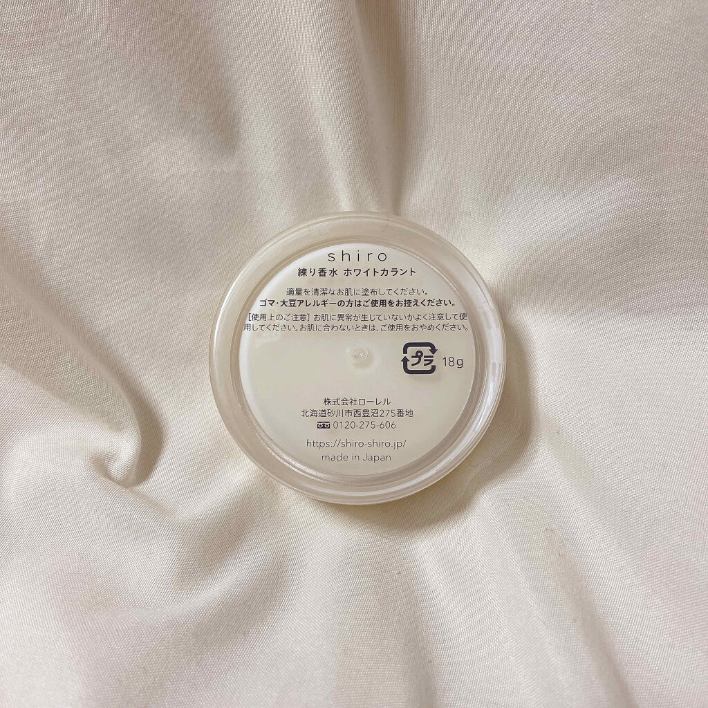 SHIRO ホワイトカラント 練り香水のクチコミ「
shiro 練り香水 ホワイトカラント


私、こういうボディソープか柔軟剤を知っている。
.....」（2枚目）