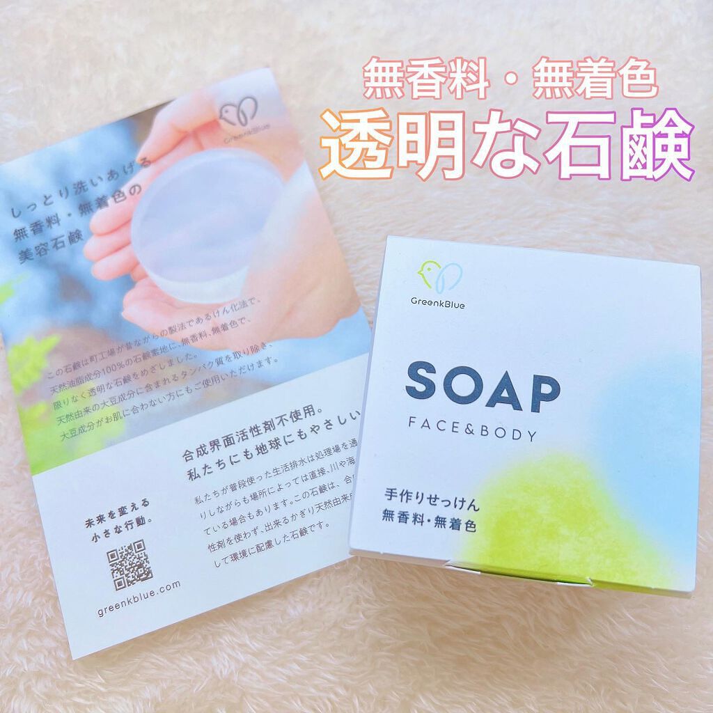 Ayaka✽フォロバ◎ on LIPS 「🕊GreenkBlue🕊美容石けん SOAP100g¥2,64..」(2枚目)