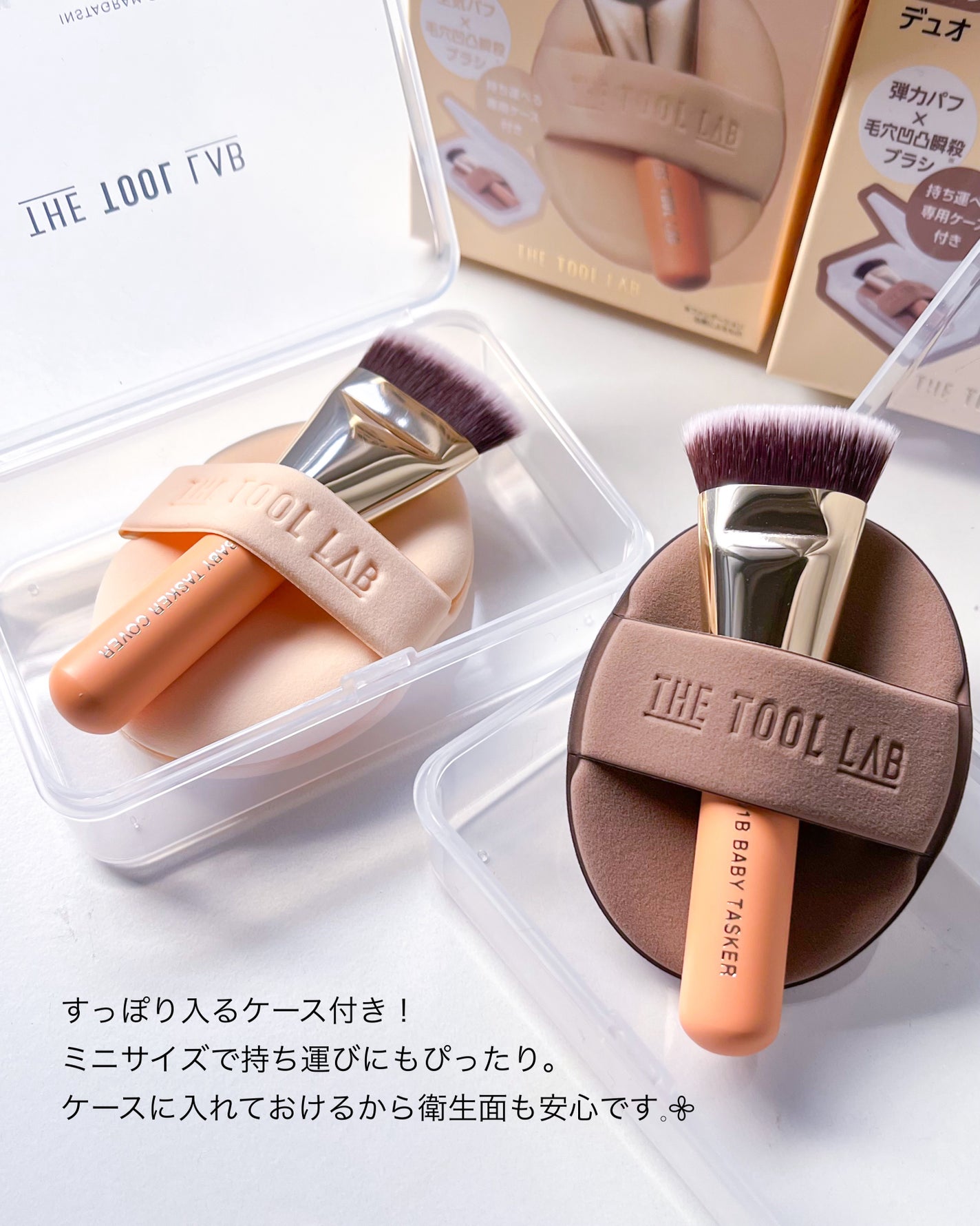 超密着カバーデュオ/THE TOOL LAB/メイクアップキットを使ったクチコミ(7枚目)