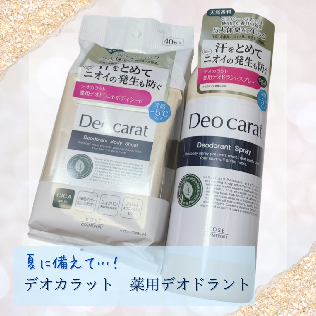 デオカラット 薬用デオドラント ボディシート/デオカラット/ボディシートを使ったクチコミ（1枚目）