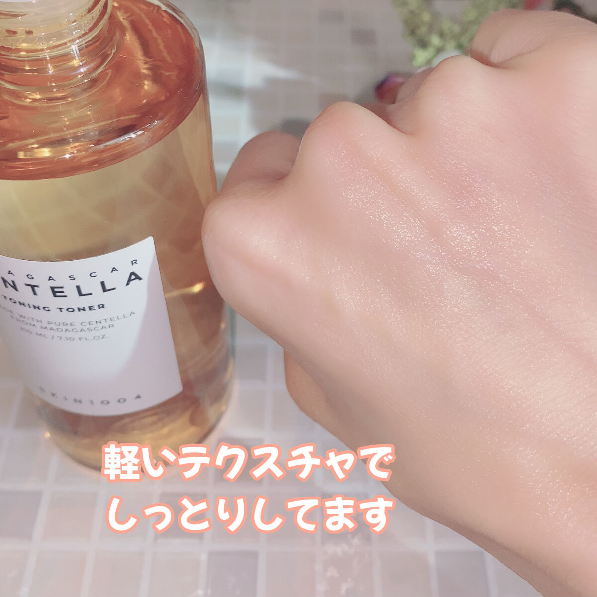 センテラ トーニングトナー/SKIN1004/化粧水を使ったクチコミ（3枚目）