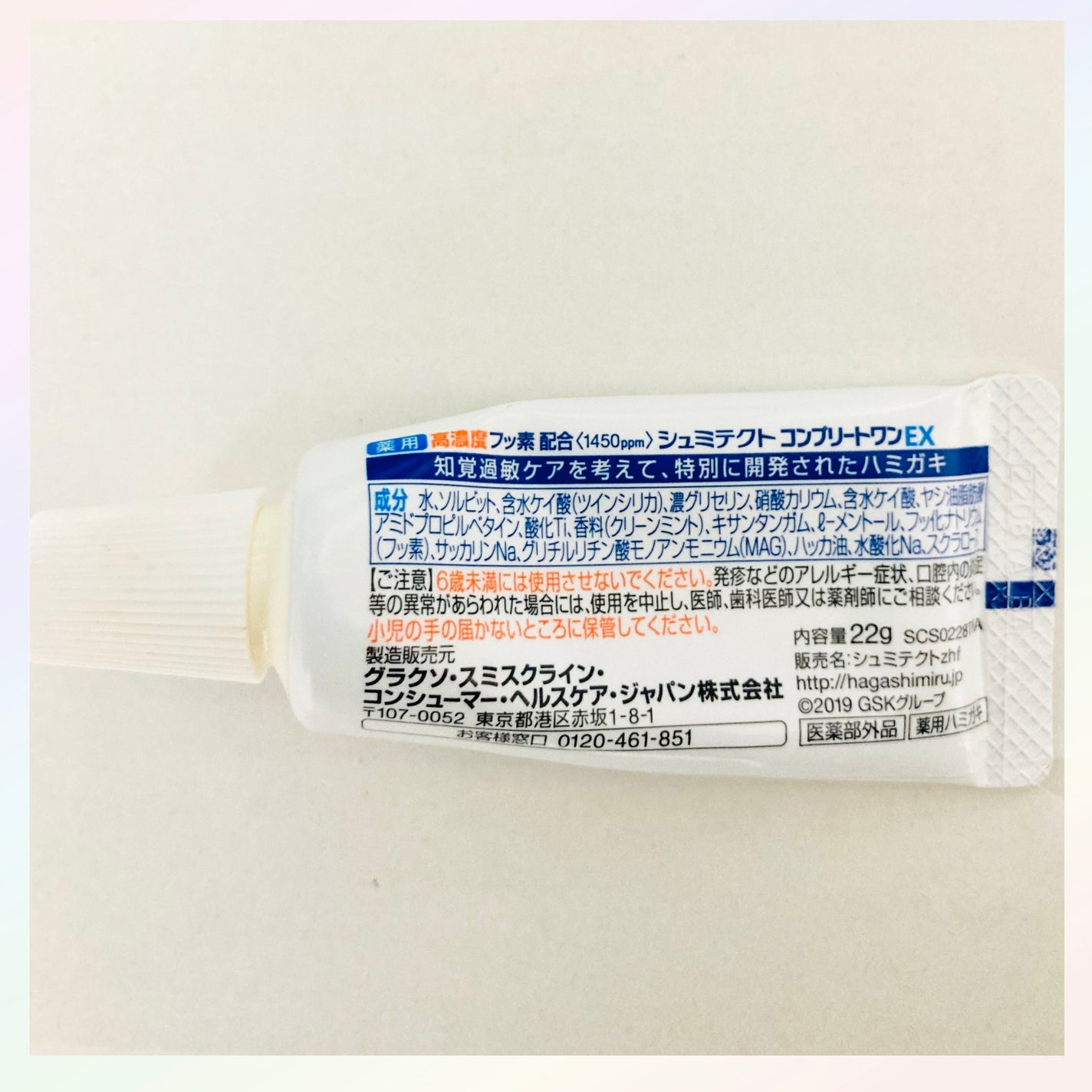 薬用シュミテクト コンプリートワンEX/シュミテクト/歯磨き粉を使ったクチコミ(3枚目)