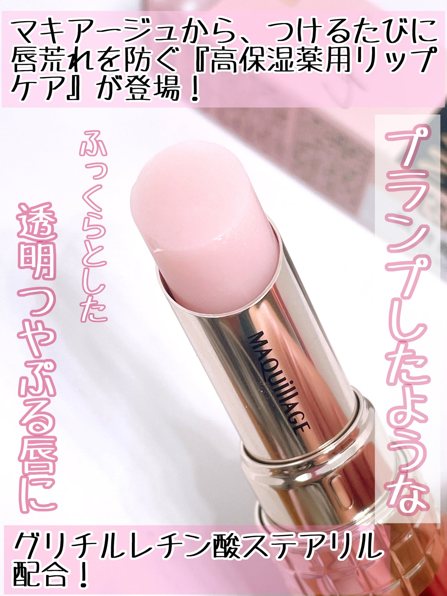 ドラマティックエッセンスリップケア (医薬部外品)リップクリーム/マキアージュ/リップクリームを使ったクチコミ(2枚目)