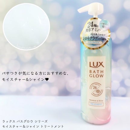 バスグロウ モイスチャー&シャイン シャンプー/トリートメント/LUX/市販シャンプーを使ったクチコミ(6枚目)
