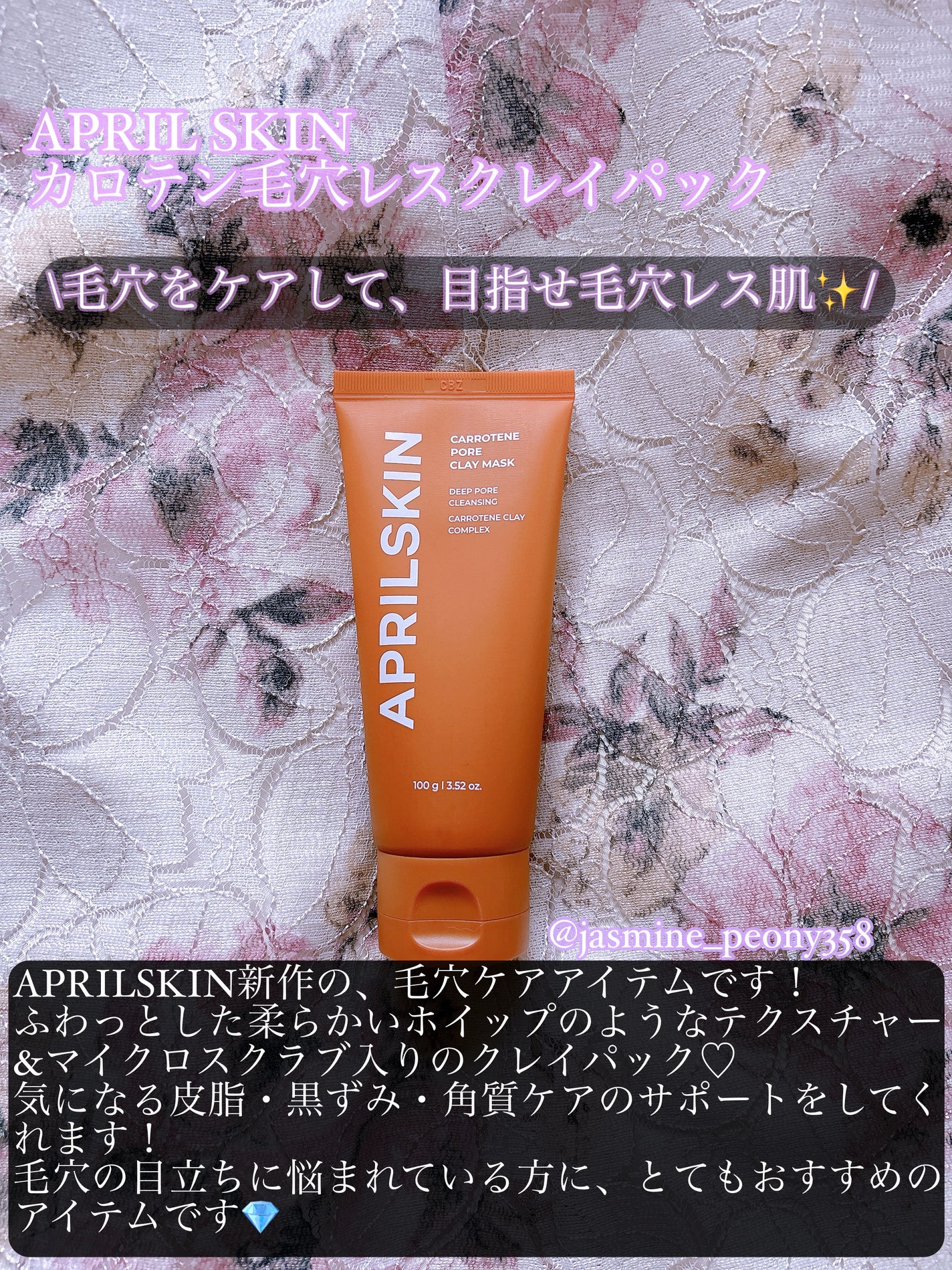 カロテン毛穴レスクレイパック/APRILSKIN/洗い流すパック・マスクを使ったクチコミ(2枚目)
