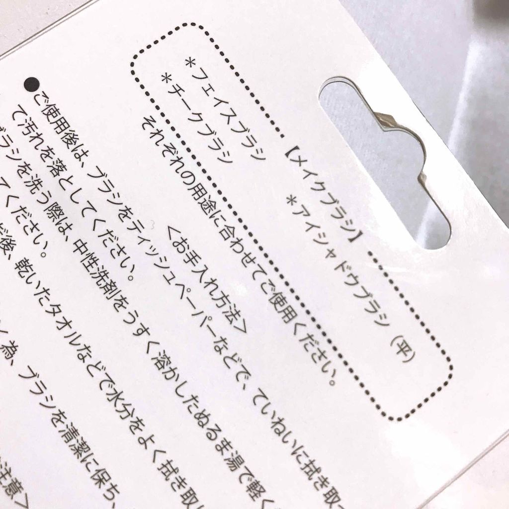 メイクブラシセット/3COINS/メイクブラシを使ったクチコミ（2枚目）