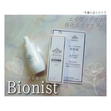 Bionist bio white essence/Bionist (ビオニスト)/美容液を使ったクチコミ（1枚目）