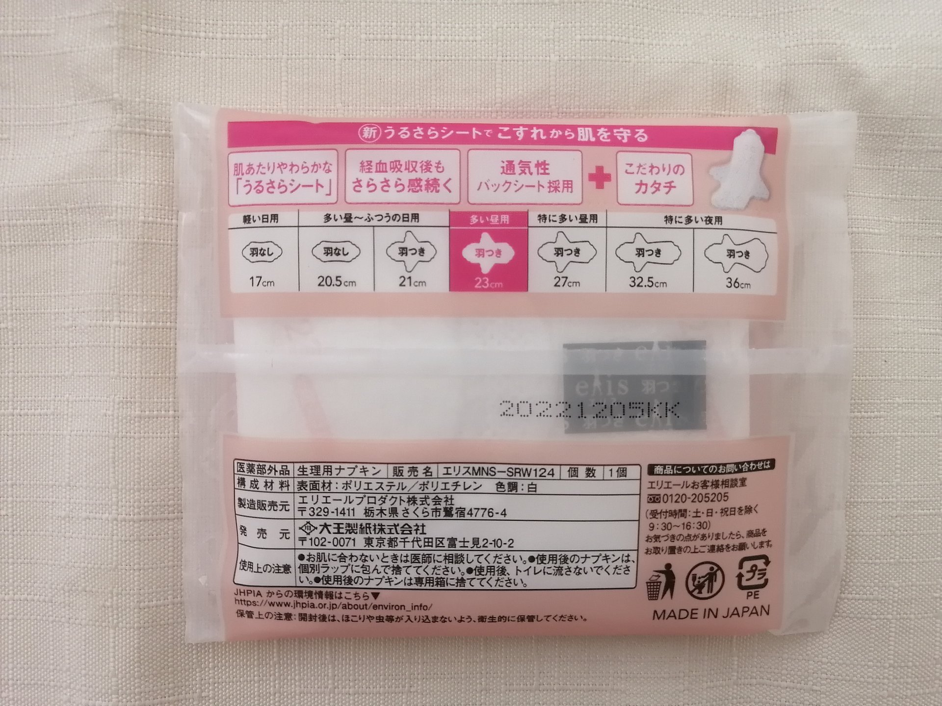 エリス 素肌のきもち M / mika ninagawa/エリス/ナプキンを使ったクチコミ（2枚目）