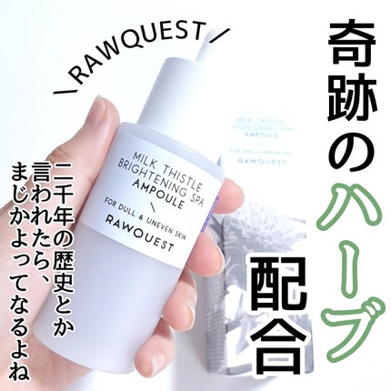 ミルクシスルブライトニングスパ アンプル/RAWQUEST/美容液を使ったクチコミ(1枚目)