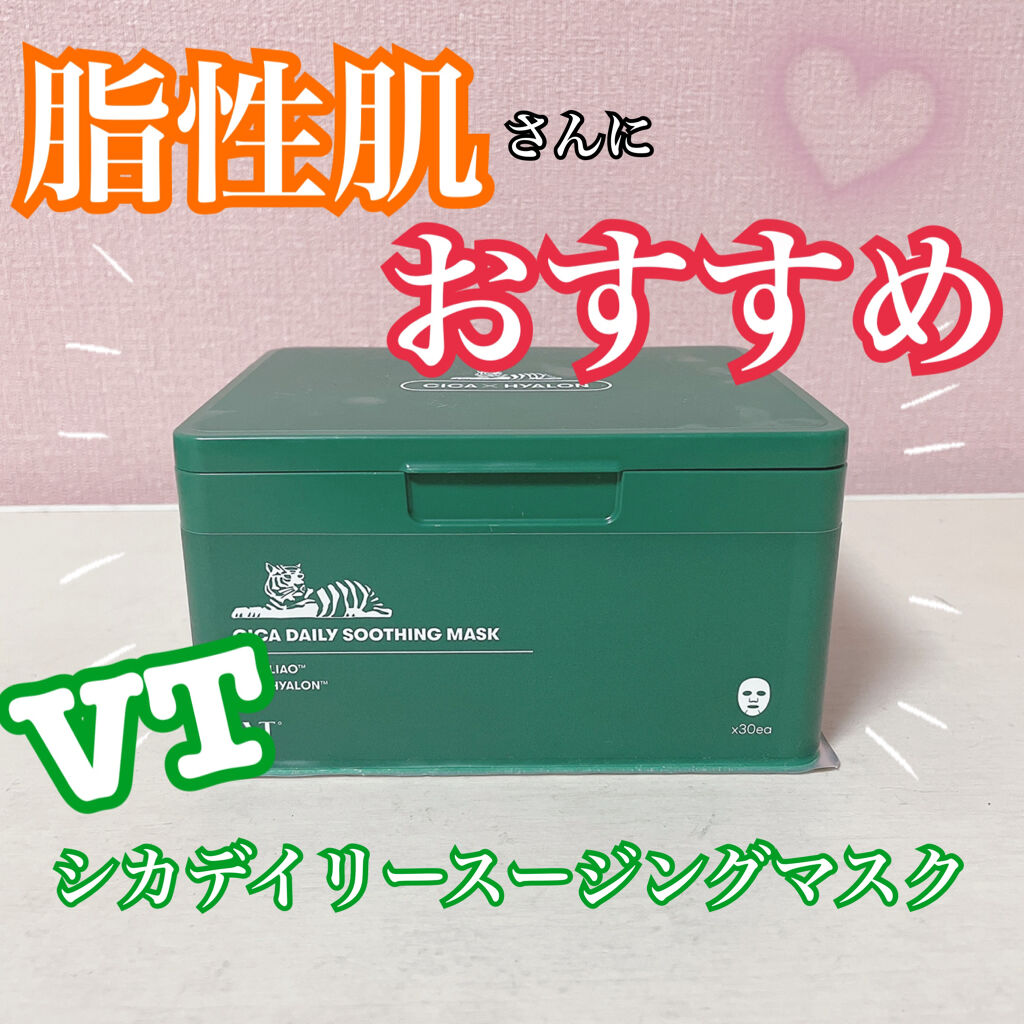 CICA デイリースージングマスク/VT/シートマスク・パックを使ったクチコミ（1枚目）