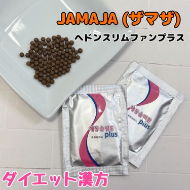 JAMAJA ヘドンスリムファンPlusのクチコミ「.

／
  へドン スリムファンplus🔥
＼

Qoo10にて発売中♡

韓国で大人気・日.....」（1枚目）