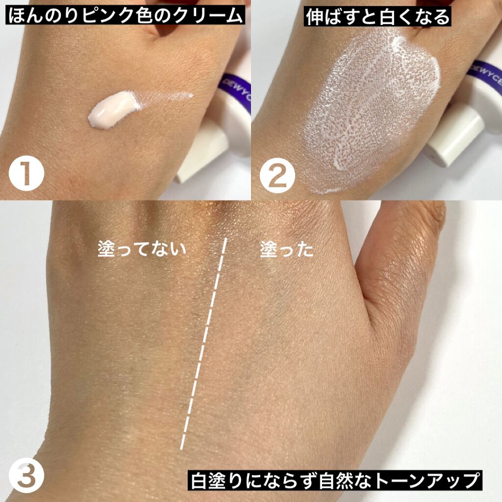 フィルタリングクリーム/DEWYCEL/日焼け止めクリームを使ったクチコミ（2枚目）