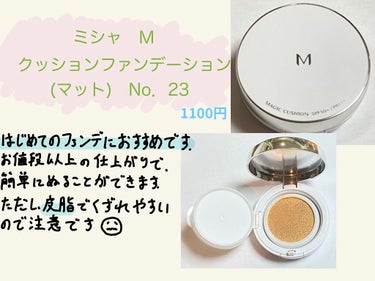 M クッションファンデーション(マット)/MISSHA/クッションファンデーションを使ったクチコミ（1枚目）