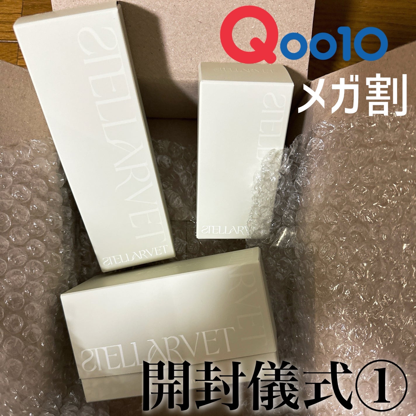 10GFフォーボリューマイジングセラム/STELLARVET/美容液を使ったクチコミ(1枚目)