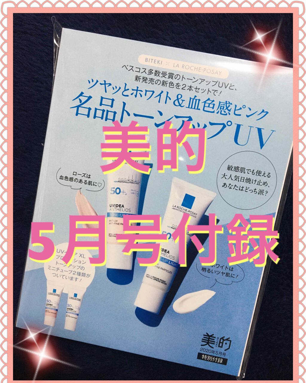 UVイデア XL プロテクショントーンアップ/ラ ロッシュ ポゼ/日焼け止めクリームを使ったクチコミ(1枚目)