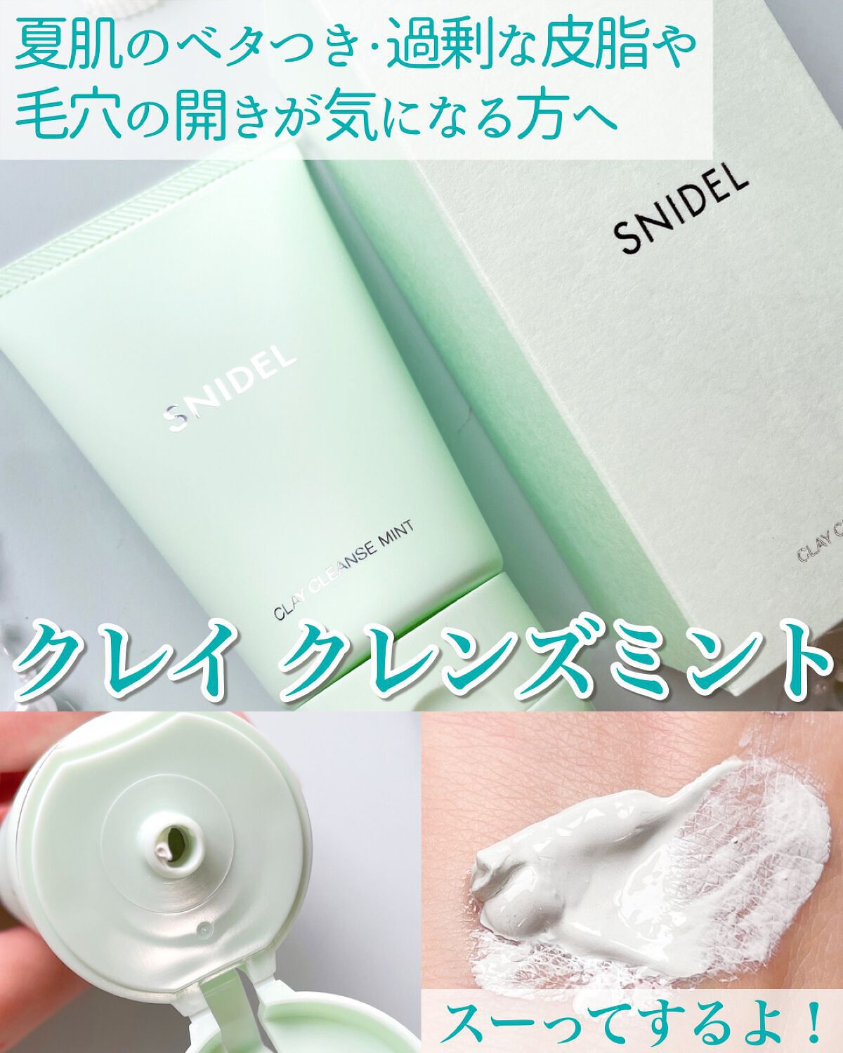 クレイ クレンズ/SNIDEL BEAUTY/その他洗顔料を使ったクチコミ(3枚目)