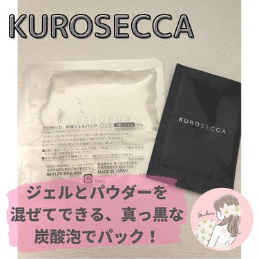 炭酸ジェルパック /KUROSECCA/洗い流すパック・マスクを使ったクチコミ（2枚目）