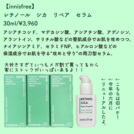 レチノール シカ リペア セラム/innisfree/美容液を使ったクチコミ(2枚目)