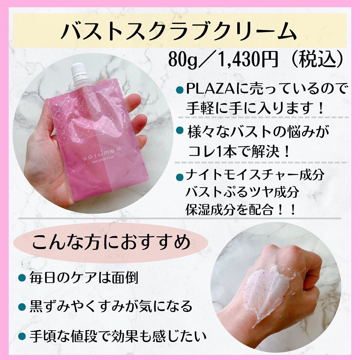 バストスクラブクリーム/yorumee/バストケア・ヒップケアを使ったクチコミ（3枚目）