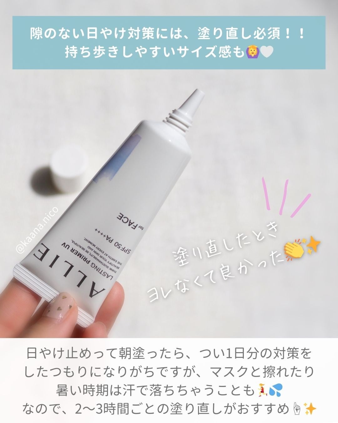 アリィー クロノビューティ ラスティングプライマーUV/アリィー/日焼け止めジェルを使ったクチコミ(3枚目)