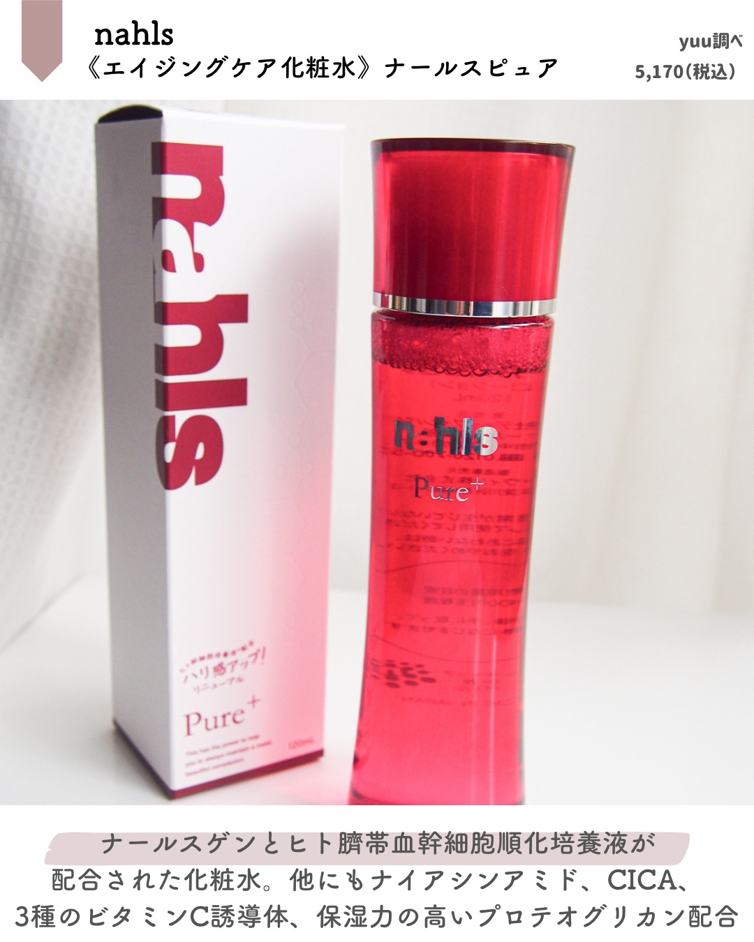 ナールスピュア/ナールス/化粧水を使ったクチコミ（2枚目）