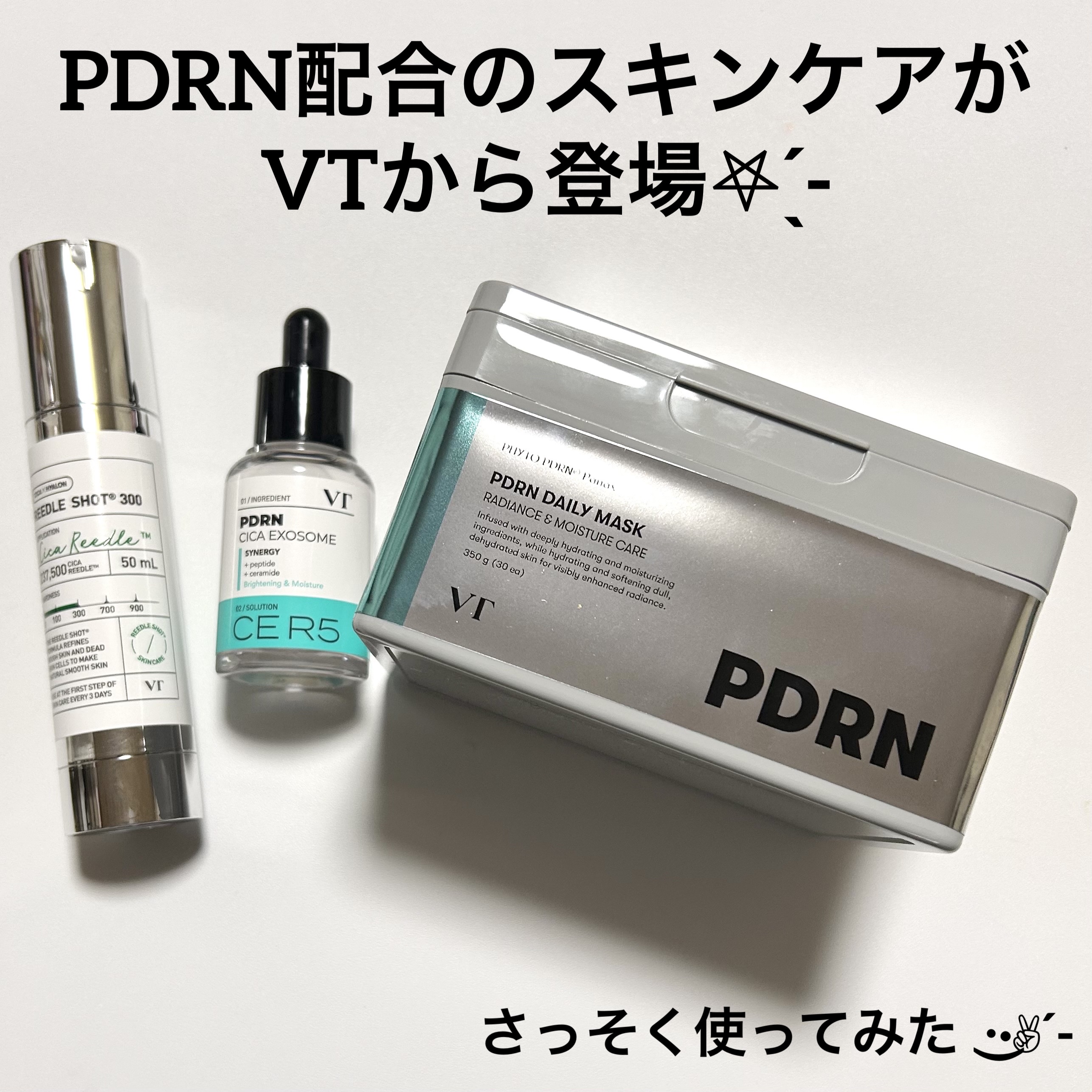 リードルショット300/VT/美容液を使ったクチコミ（1枚目）