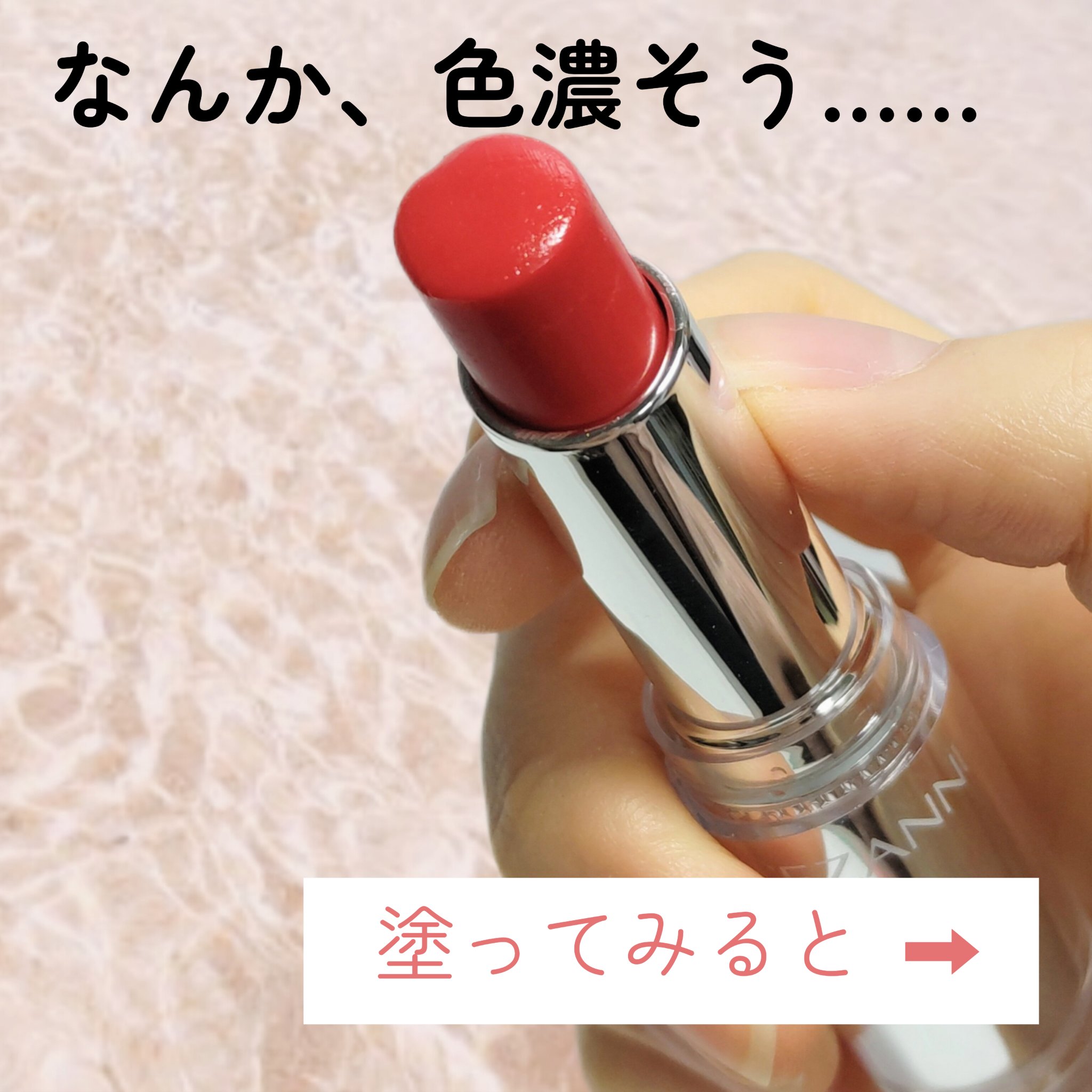 ラスティンググロスリップ｜CEZANNEの口コミ - CEZANNE ラスティング