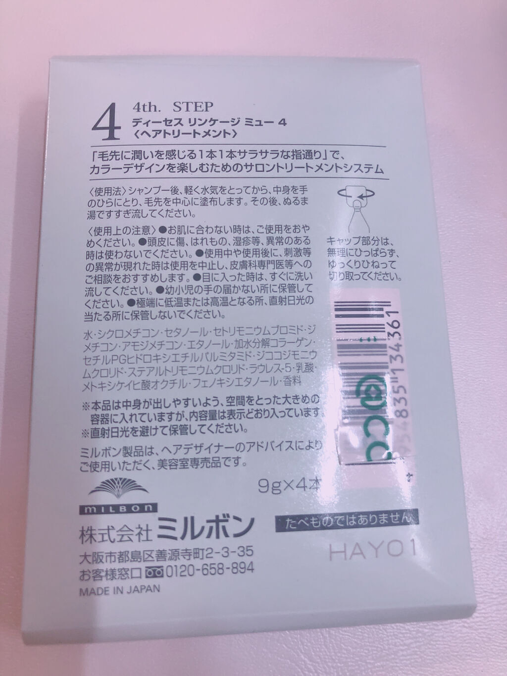 ジェミールフラン ヘアケアシリーズ サロントリートメント ハートチャージング/ジェミールフラン/洗い流すヘアトリートメントを使ったクチコミ（2枚目）