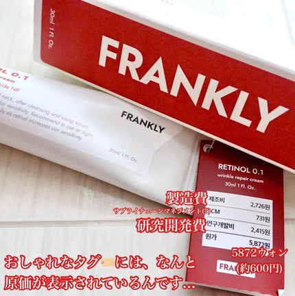 レチノール0.1%クリーム/Frankly/フェイスクリームを使ったクチコミ(2枚目)