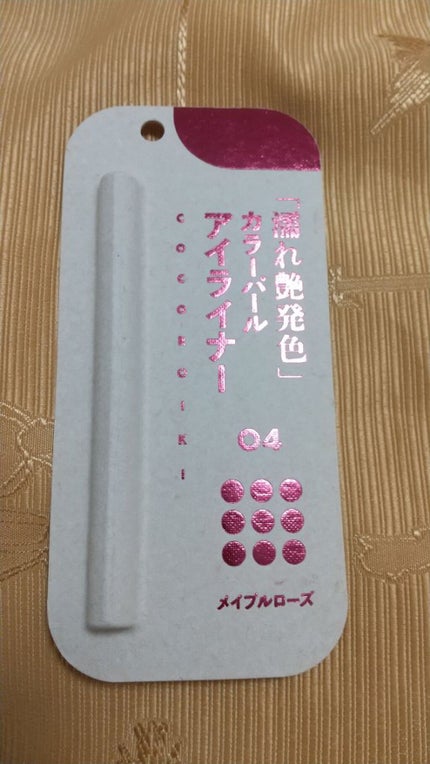アイデザインライナー/COCOROIKI/リキッドアイライナーを使ったクチコミ(1枚目)