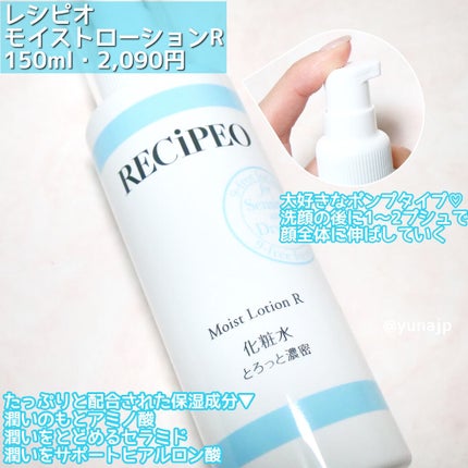 レシピオ モイストローションR/レシピオ/化粧水を使ったクチコミ(2枚目)