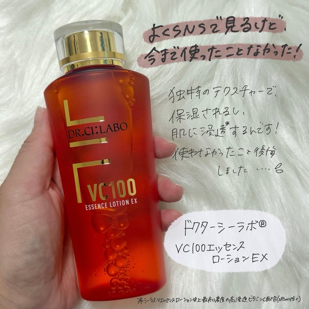 VC100エッセンスローション EX/ドクターシーラボⓇ/化粧水を使ったクチコミ（2枚目）