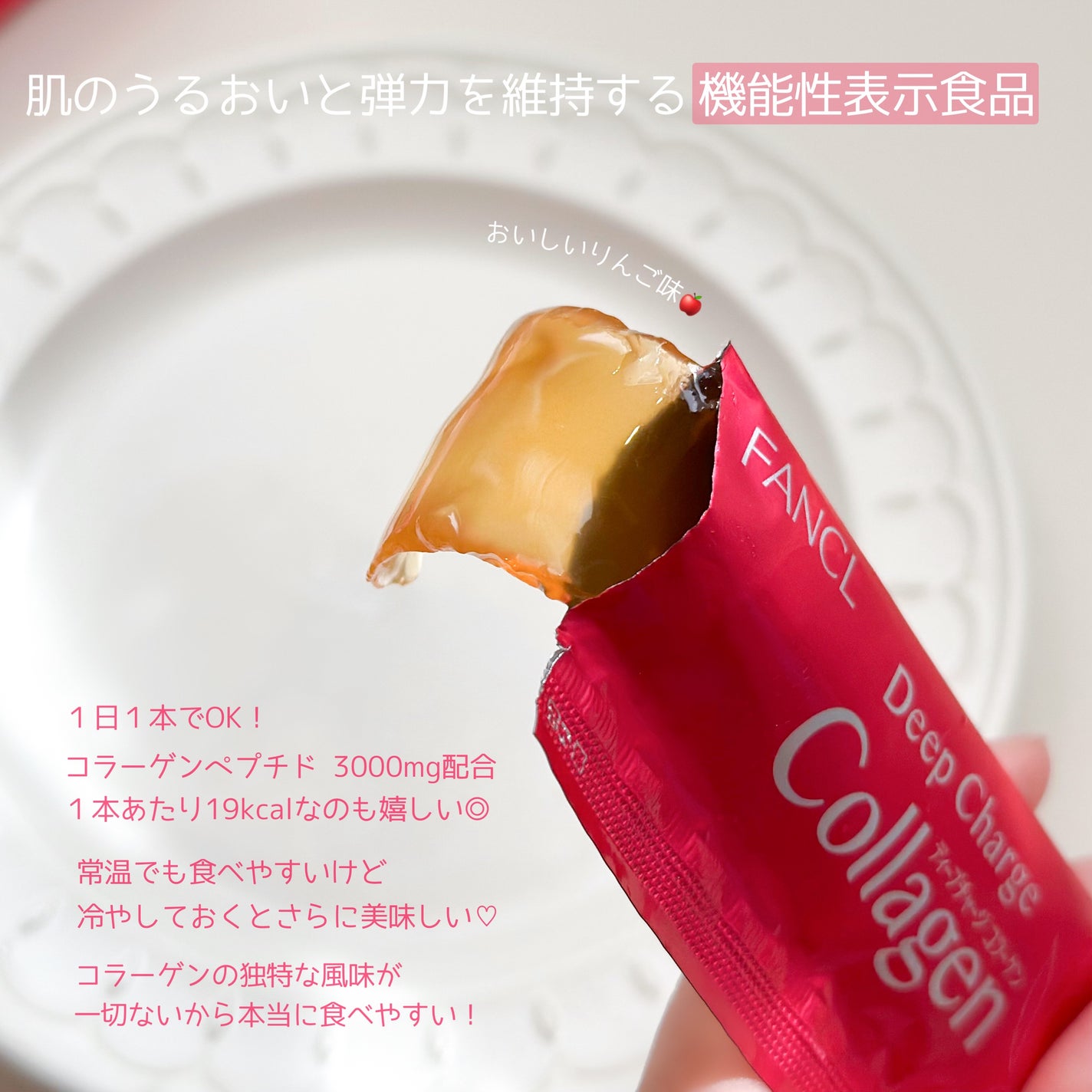 ディープチャージ コラーゲン スティックゼリー/ファンケル/美容サプリメントを使ったクチコミ(2枚目)