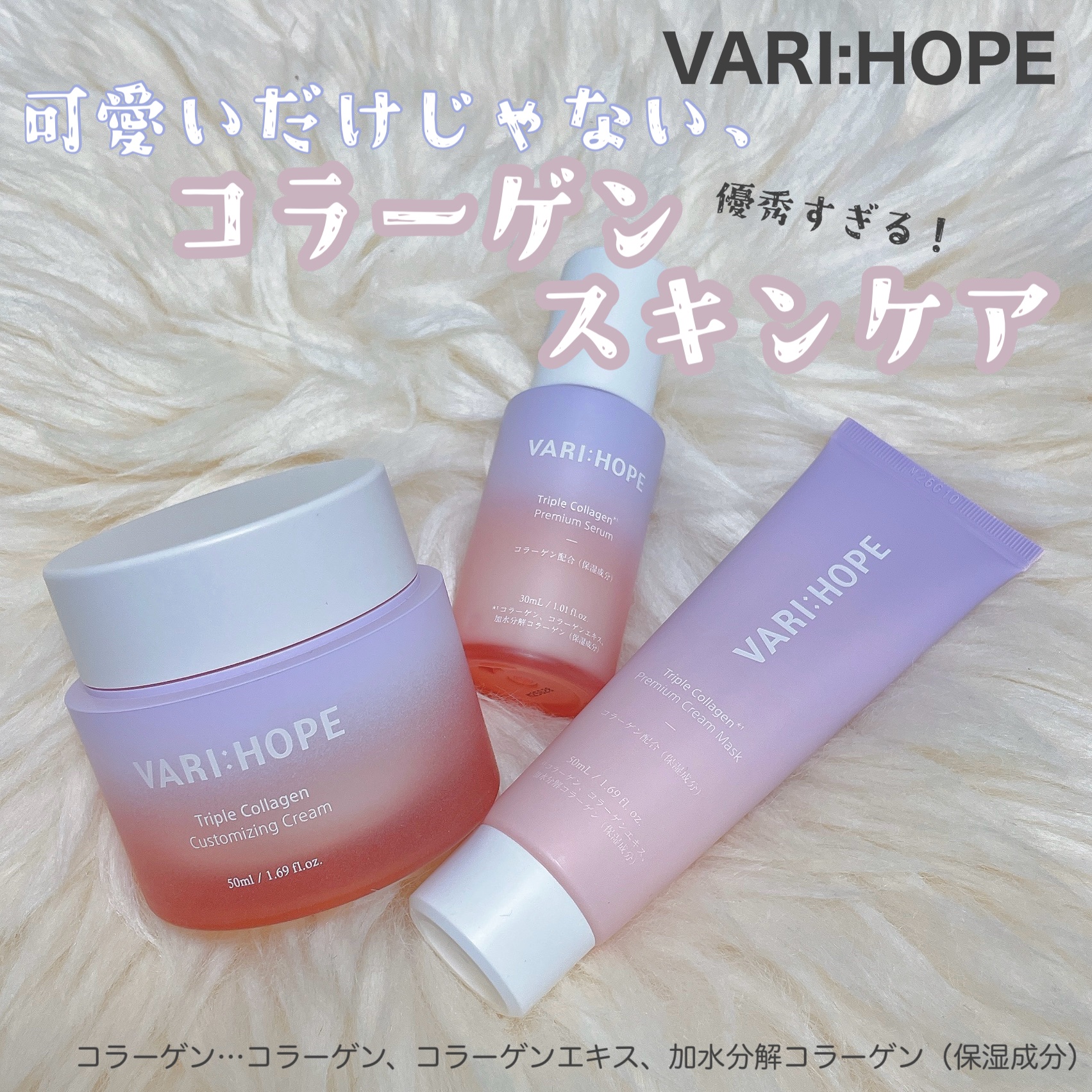 トリプルコラーゲンカスタマイジングクリーム/VARI:HOPE/フェイスクリームを使ったクチコミ（1枚目）
