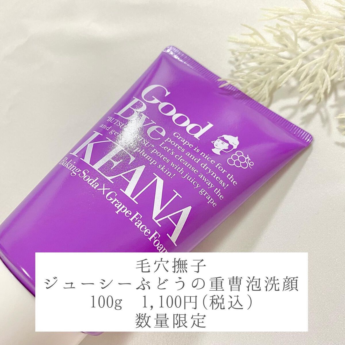 ジューシーぶどうの重曹泡洗顔 /毛穴撫子/洗顔フォームを使ったクチコミ(2枚目)