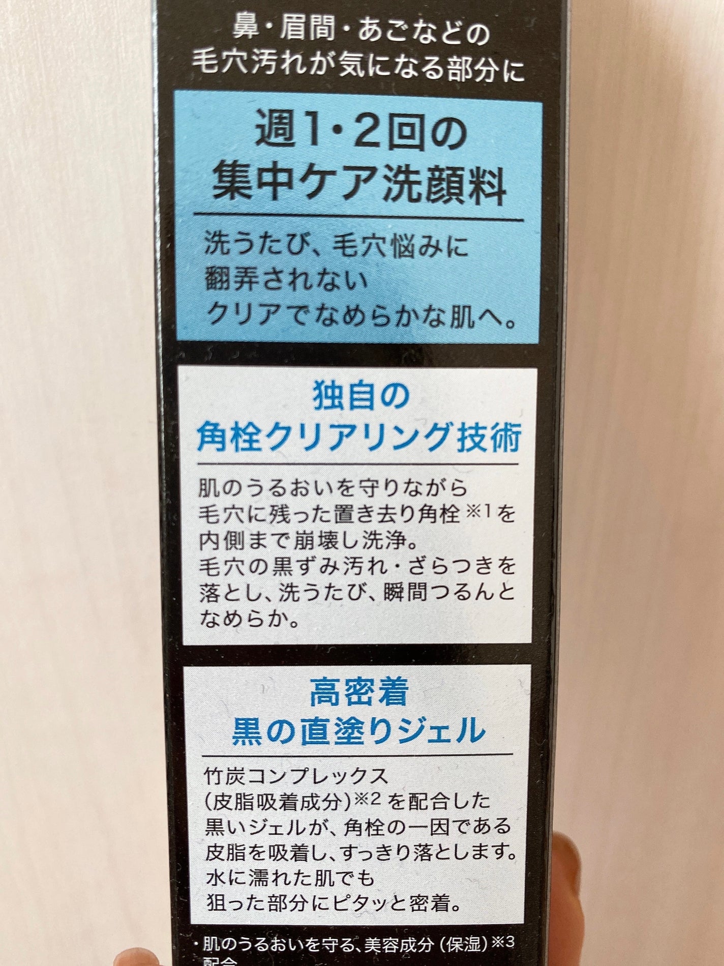 ソフィーナ iP ポア クリアリング ジェル ウォッシュ/SOFINA iP/その他洗顔料を使ったクチコミ(2枚目)