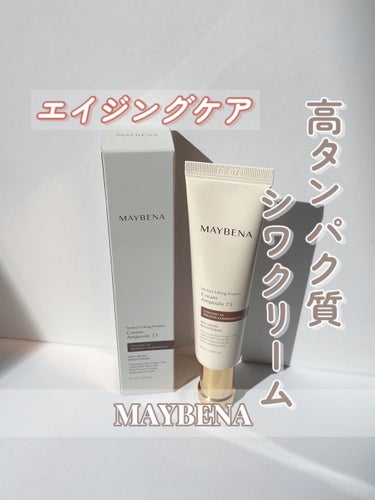 73シワクリーム/MAYBENA/フェイスクリームを使ったクチコミ（1枚目）