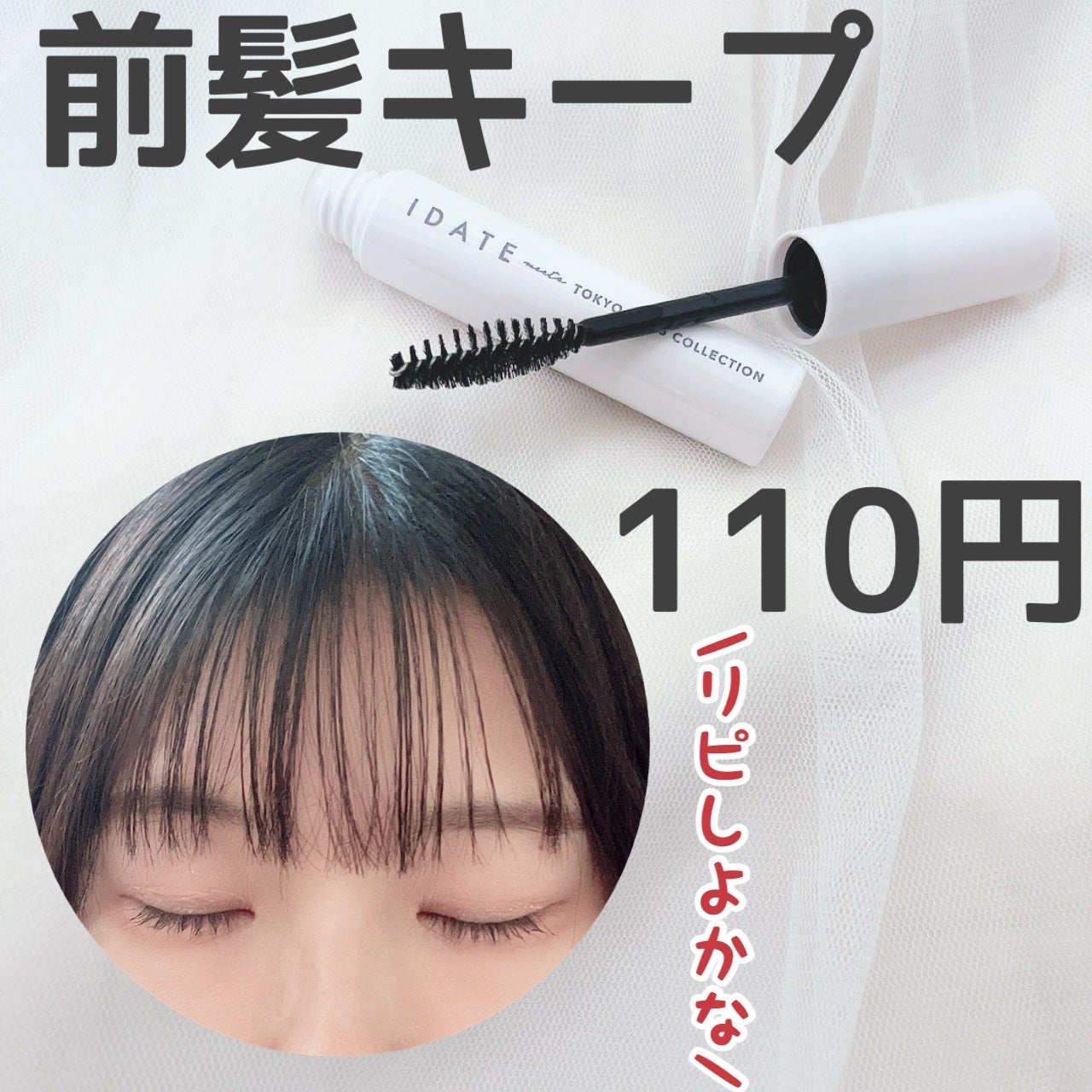 アイデイト 前髪キープブラシa/IDATE/その他スタイリングを使ったクチコミ(1枚目)