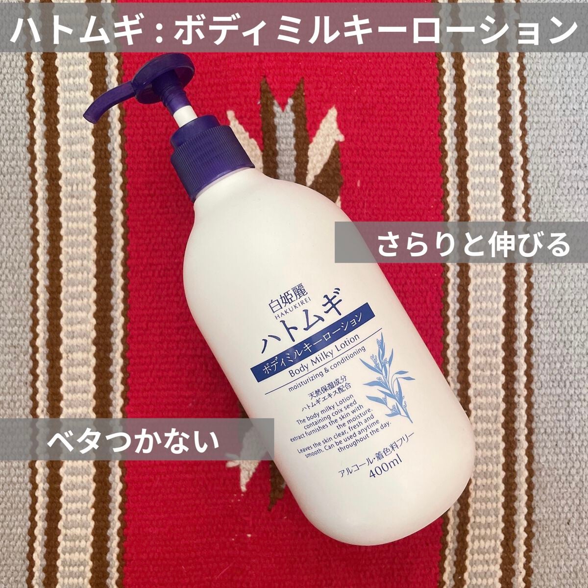 ハトムギボディミルク/麗白/ボディミルクを使ったクチコミ(1枚目)