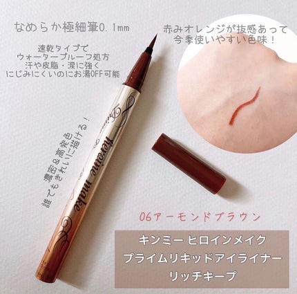 プライムリキッドアイライナー リッチキープ/ヒロインメイク/リキッドアイライナーを使ったクチコミ(2枚目)