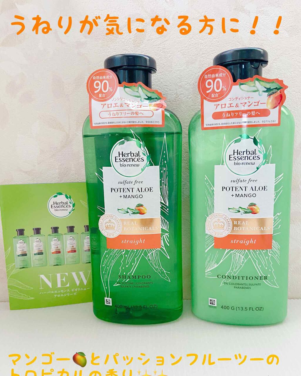 ビオリニュー アロエ＆マンゴー シャンプー／コンディショナー/ハーバルエッセンス/市販シャンプーを使ったクチコミ（1枚目）