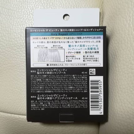 THE BEAUTY 髪のキメ美容シャンプー/コンディショナー<エアリーリペア> /エッセンシャル/シャンプー・コンディショナーを使ったクチコミ(4枚目)