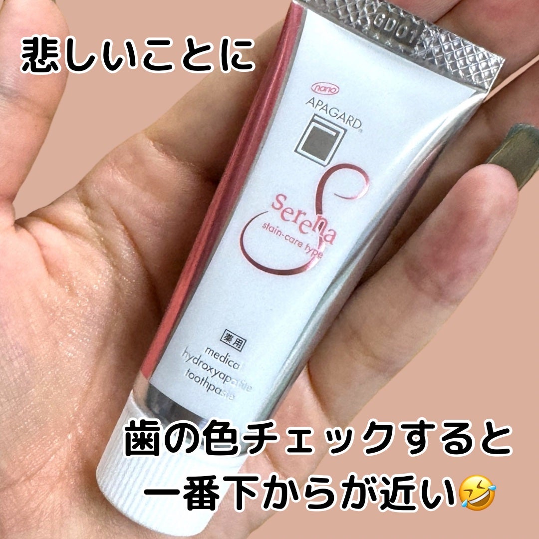 アパガードセレナ/アパガード/歯磨き粉を使ったクチコミ(2枚目)
