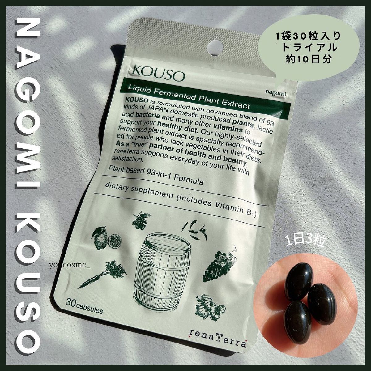 nagomi KOUSO 30粒/renaTerra/健康サプリメントを使ったクチコミ(1枚目)
