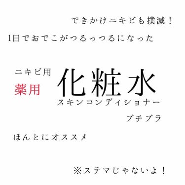 薬用 極潤 スキンコンディショナー/肌ラボ/化粧水を使ったクチコミ（1枚目）