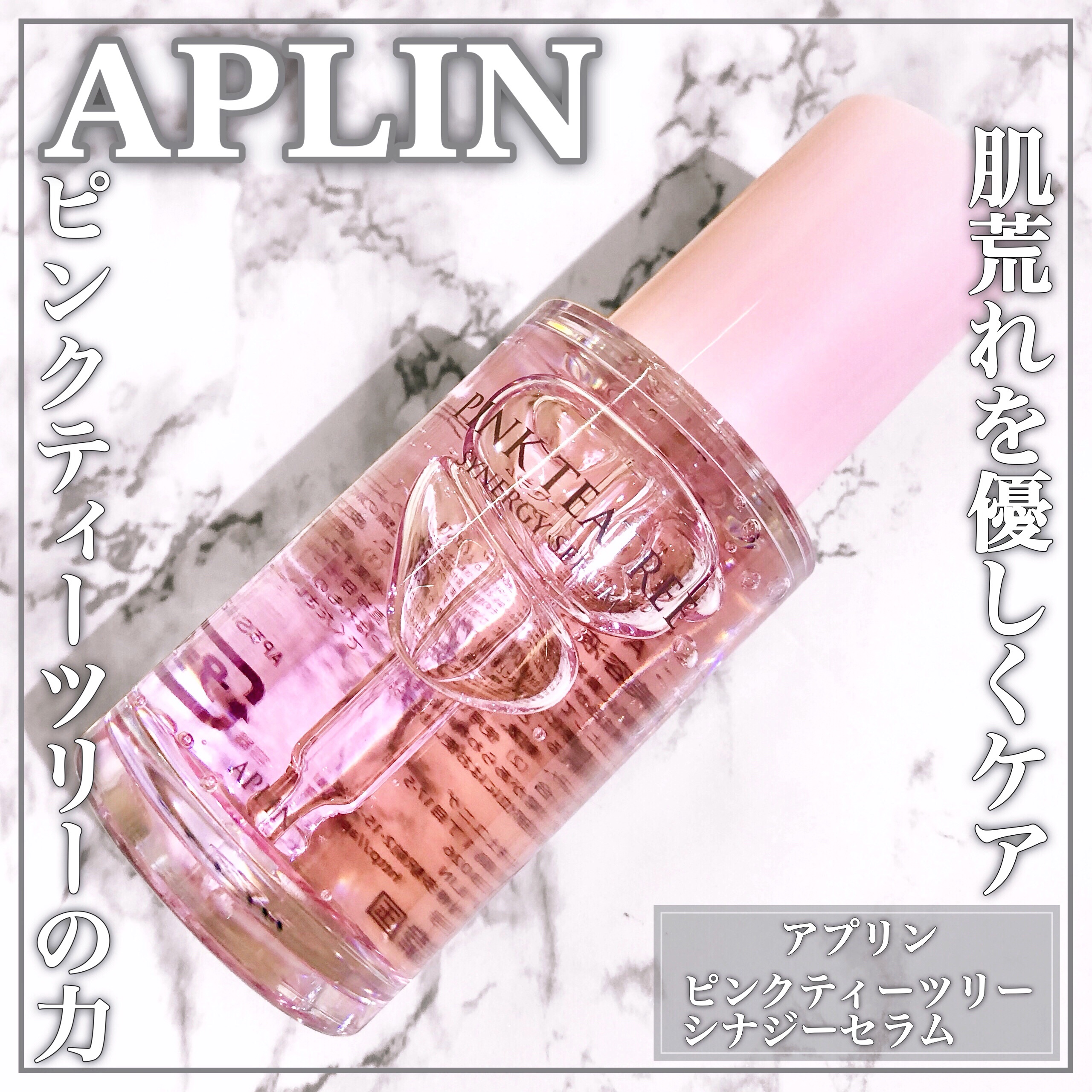 ピンクティーツリーシナジーセラム/APLIN/美容液を使ったクチコミ（1枚目）