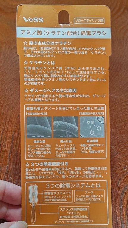 アミノ酸(ケラチン配合)除電ブラシ/ベス/ヘアブラシを使ったクチコミ(2枚目)