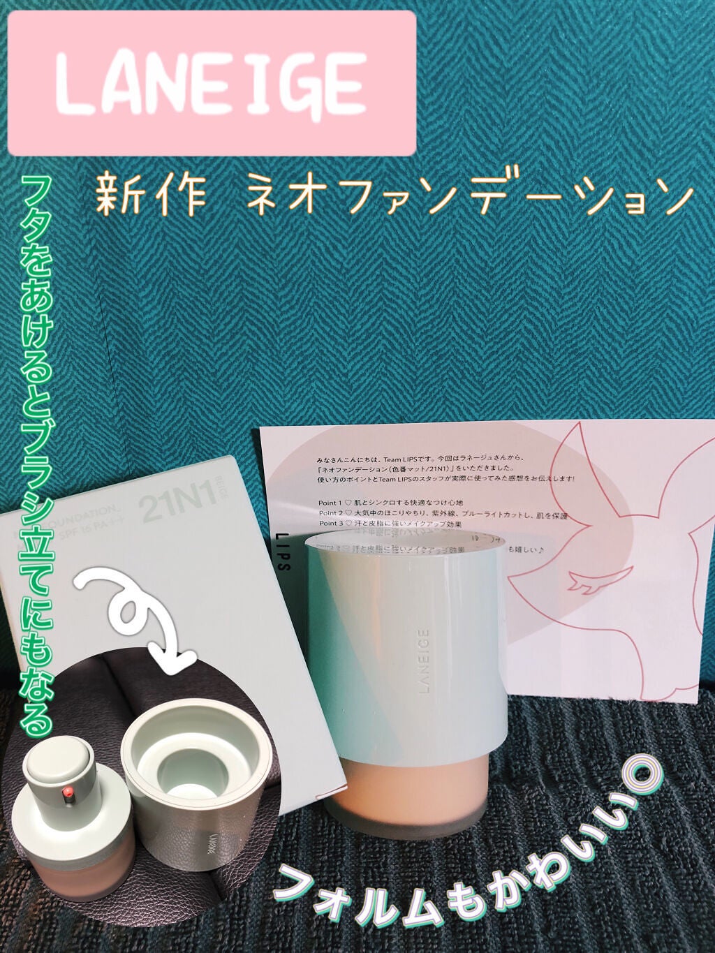 ネオファンデーション/LANEIGE/リキッドファンデーションを使ったクチコミ(1枚目)