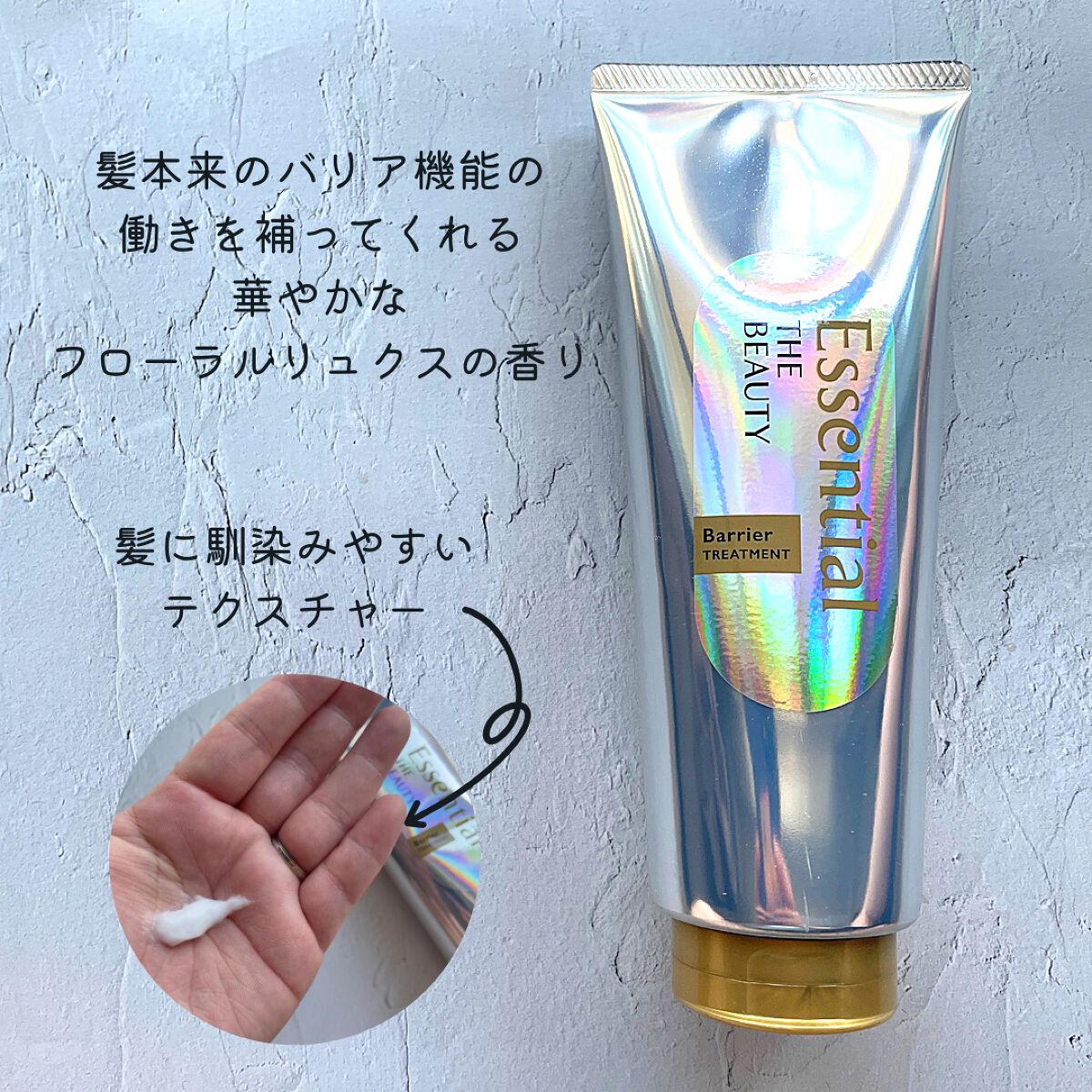髪のキメ美容バリアトリートメント/エッセンシャル/洗い流すヘアトリートメントを使ったクチコミ(2枚目)